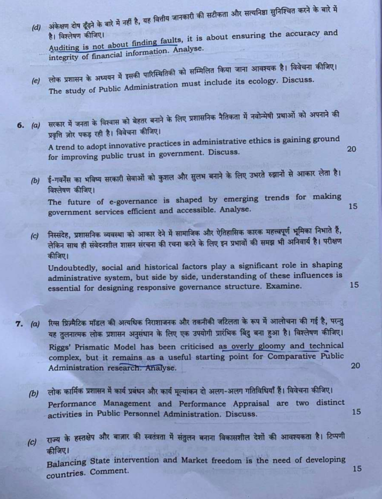 [Optional Paper 1] PUBLIC ADMINISTRATION Question Paper